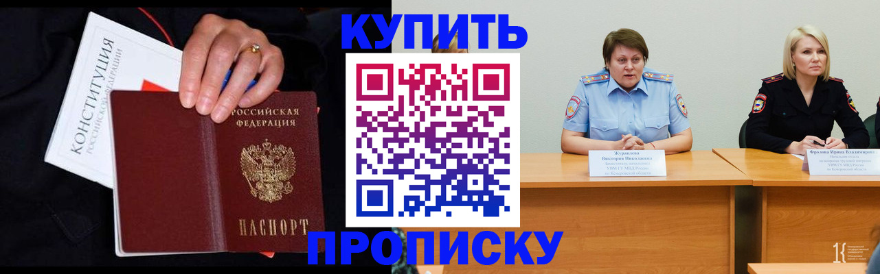 прописка от собственника в Катав-Ивановске